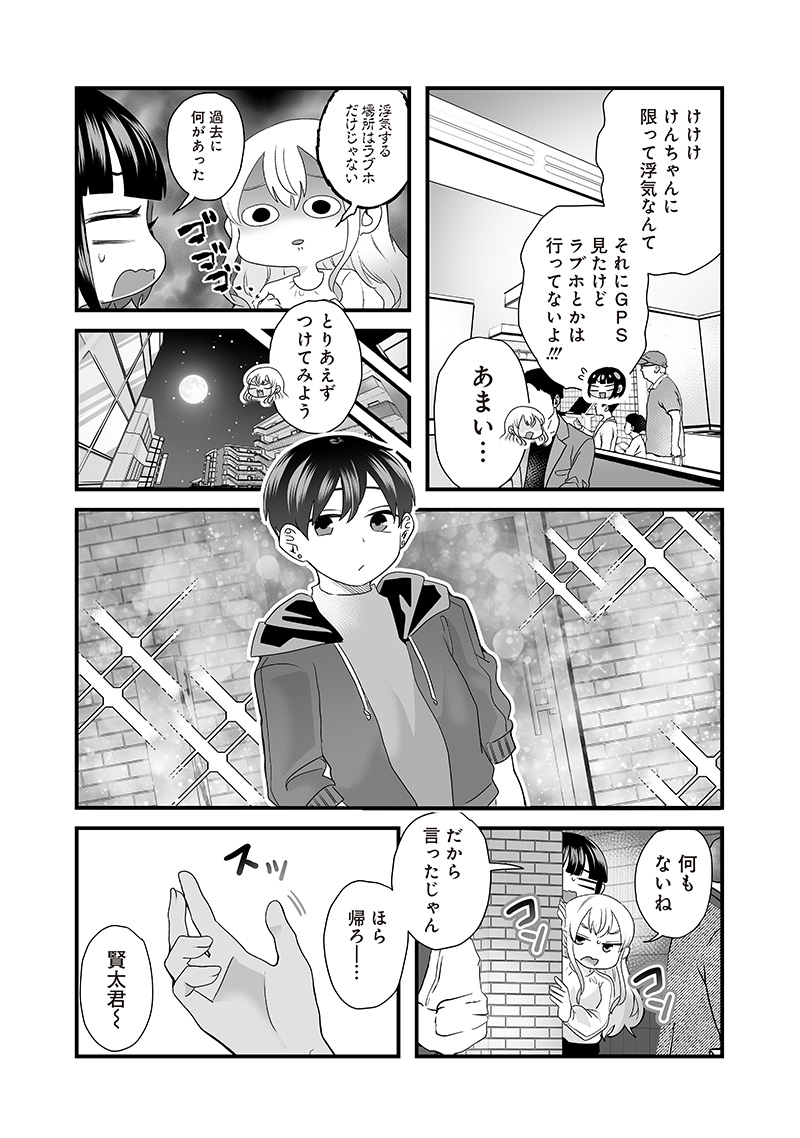 Sacchan to Ken-chan wa Kyou mo Itteru - Chapter 55.1 - Page 3